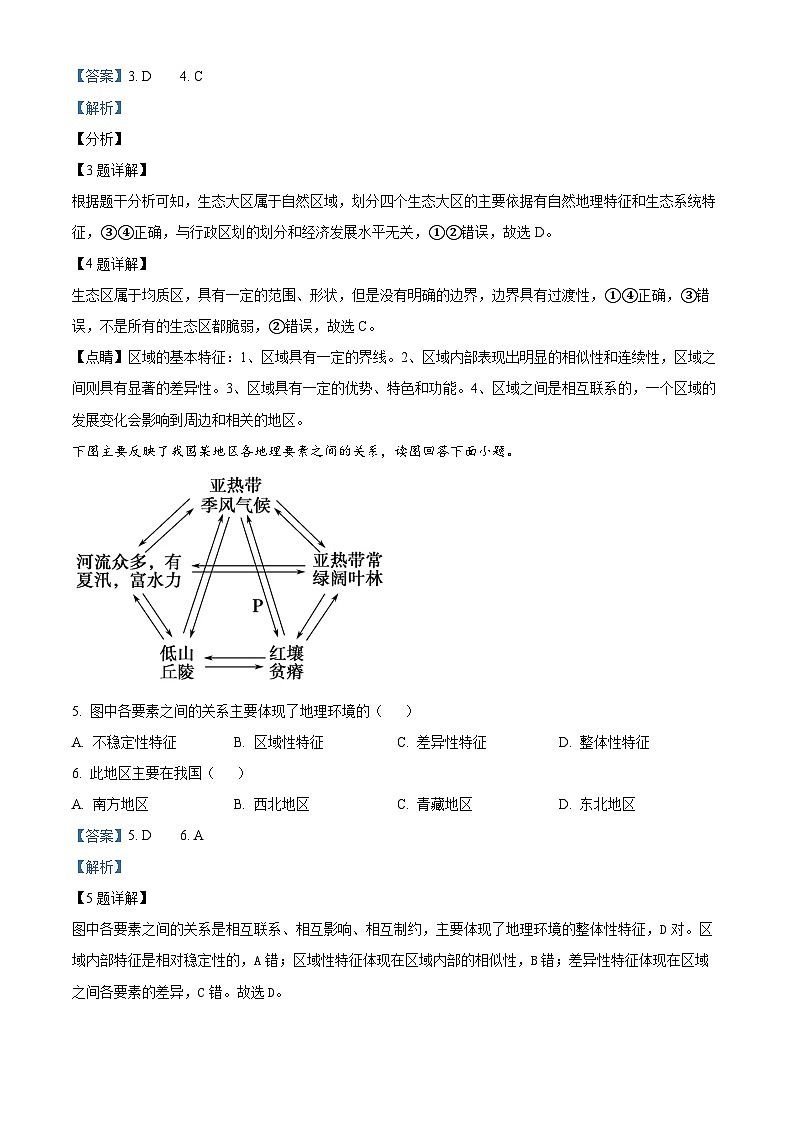 天津市南仓中学2023-2024学年高二下学期3月月考地理试题（原卷版+解析版）03