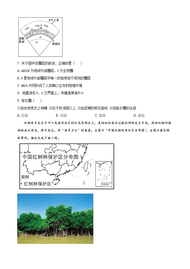 云南省下关第一中学2023-2024学年高一下学期3月月考地理试题（原卷版）第3页