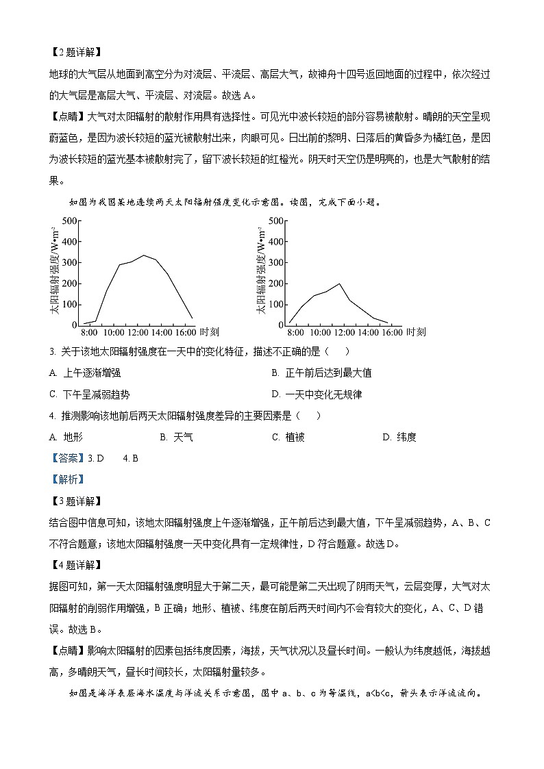 云南省下关第一中学2023-2024学年高一下学期3月月考地理试题（解析版）第2页
