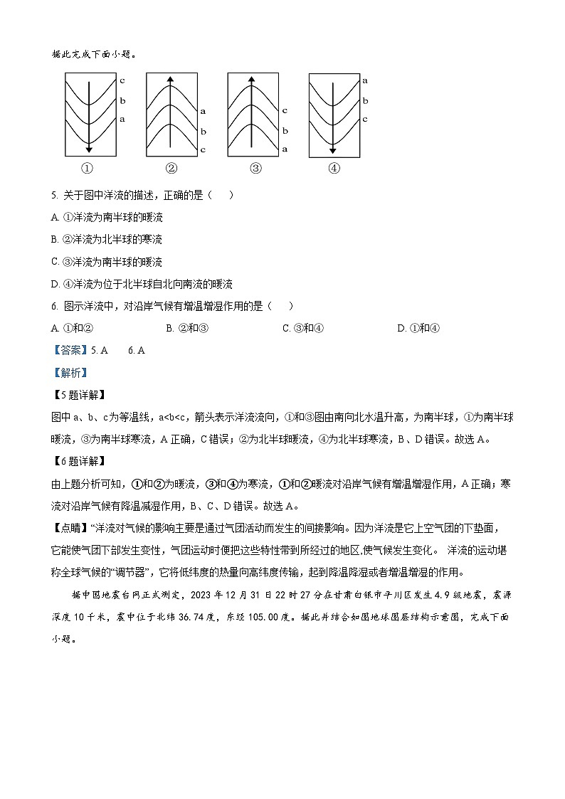 云南省下关第一中学2023-2024学年高一下学期3月月考地理试题（解析版）第3页