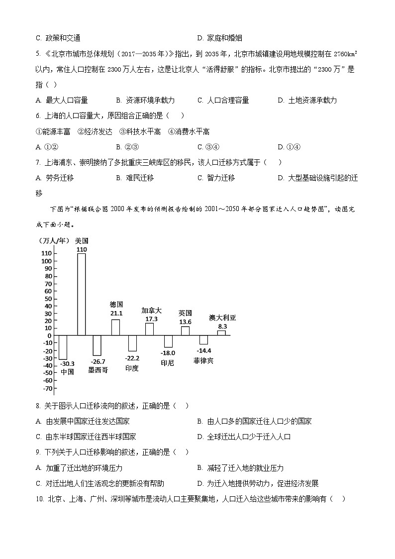 重庆市荣昌永荣中学校2023-2024学年高一下学期3月月考地理试题（原卷版）第2页