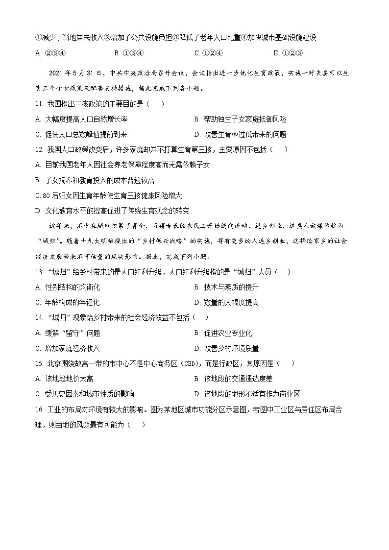 重庆市荣昌永荣中学校2023-2024学年高一下学期3月月考地理试题（原卷版）第3页