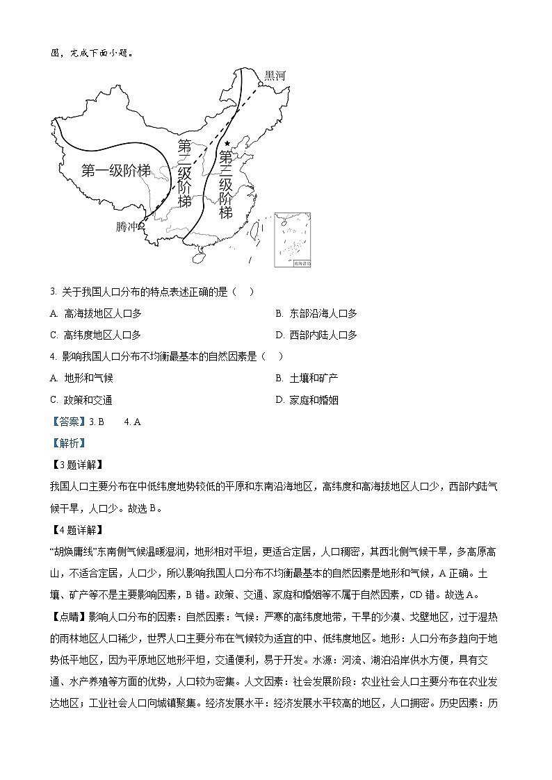 重庆市荣昌永荣中学校2023-2024学年高一下学期3月月考地理试题（解析版）第2页