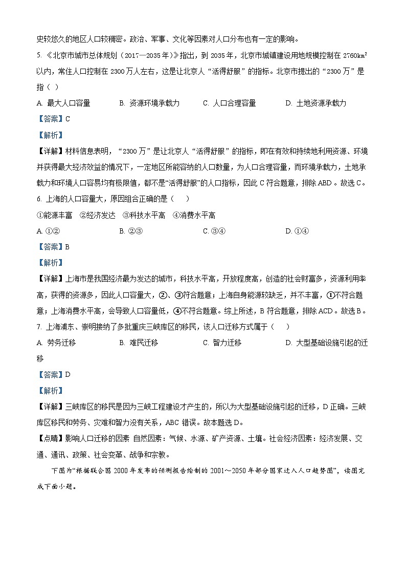 重庆市荣昌永荣中学校2023-2024学年高一下学期3月月考地理试题（解析版）第3页