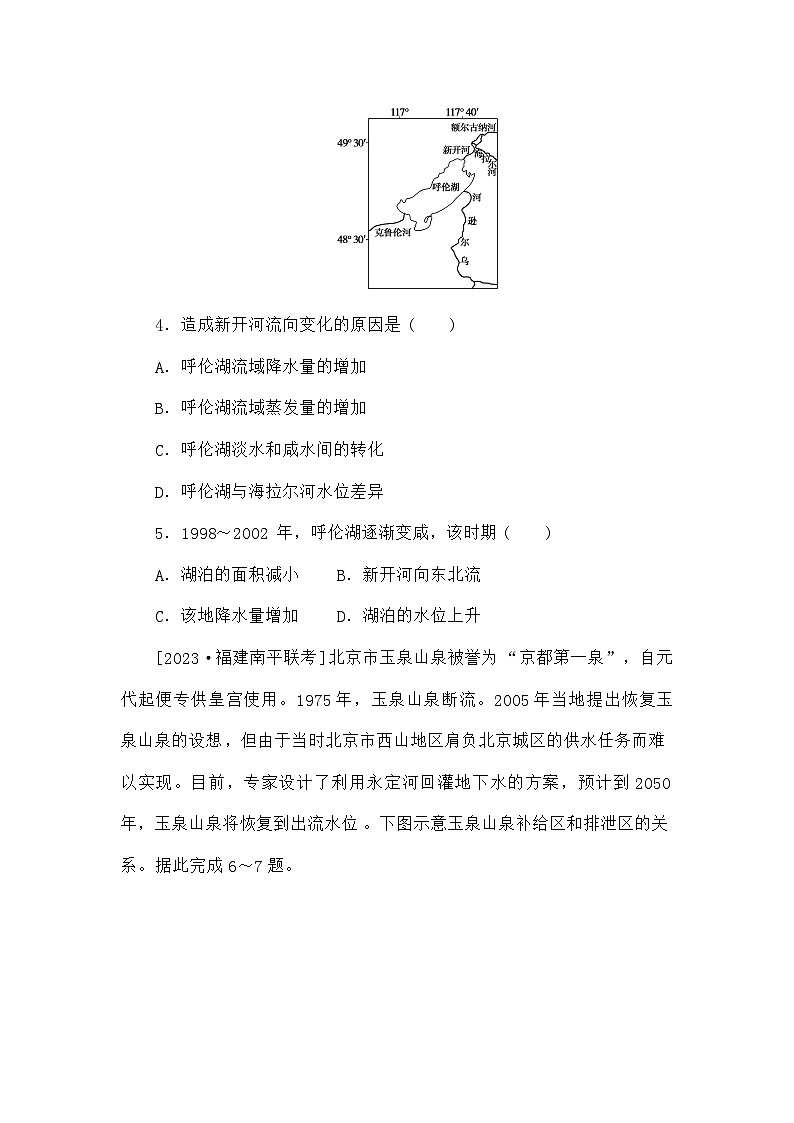 高考地理一轮复习微专题小练习专练17水循环与陆地水体相互关系第2页