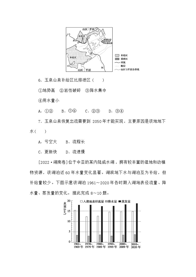 高考地理一轮复习微专题小练习专练17水循环与陆地水体相互关系第3页