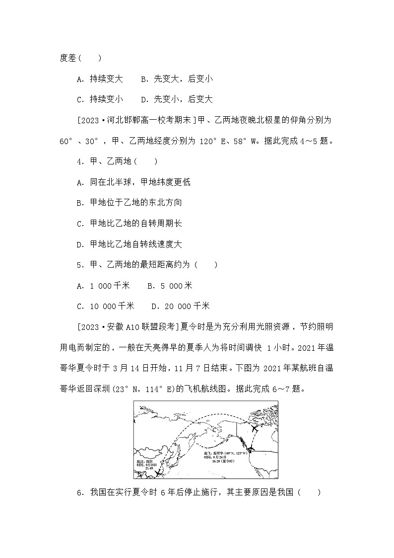 高考地理一轮复习微专题小练习专练1经纬网及其应用02