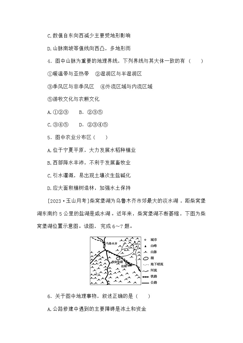 高考地理一轮复习微专题小练习专练94中国地理第2页