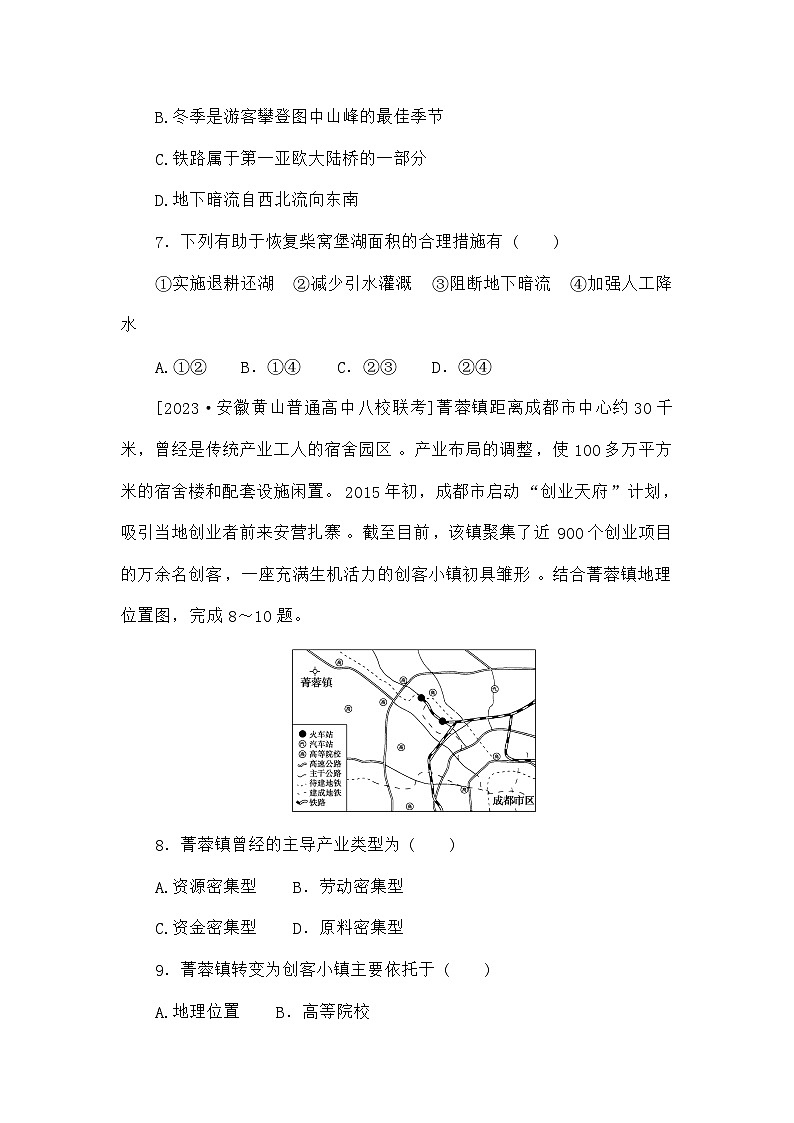 高考地理一轮复习微专题小练习专练94中国地理第3页