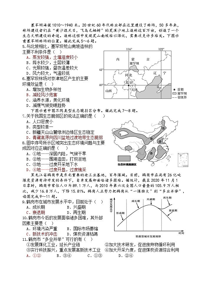 高二地理答案第2页