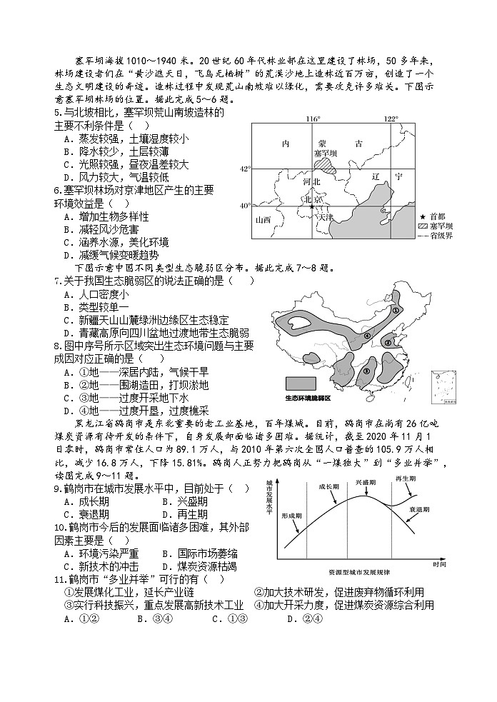 高二地理第2页