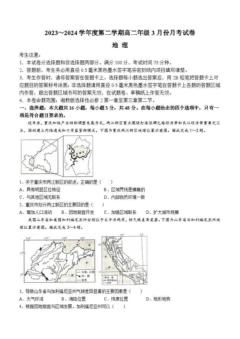 2024沧州十校高二下学期3月月考试题地理含解析01