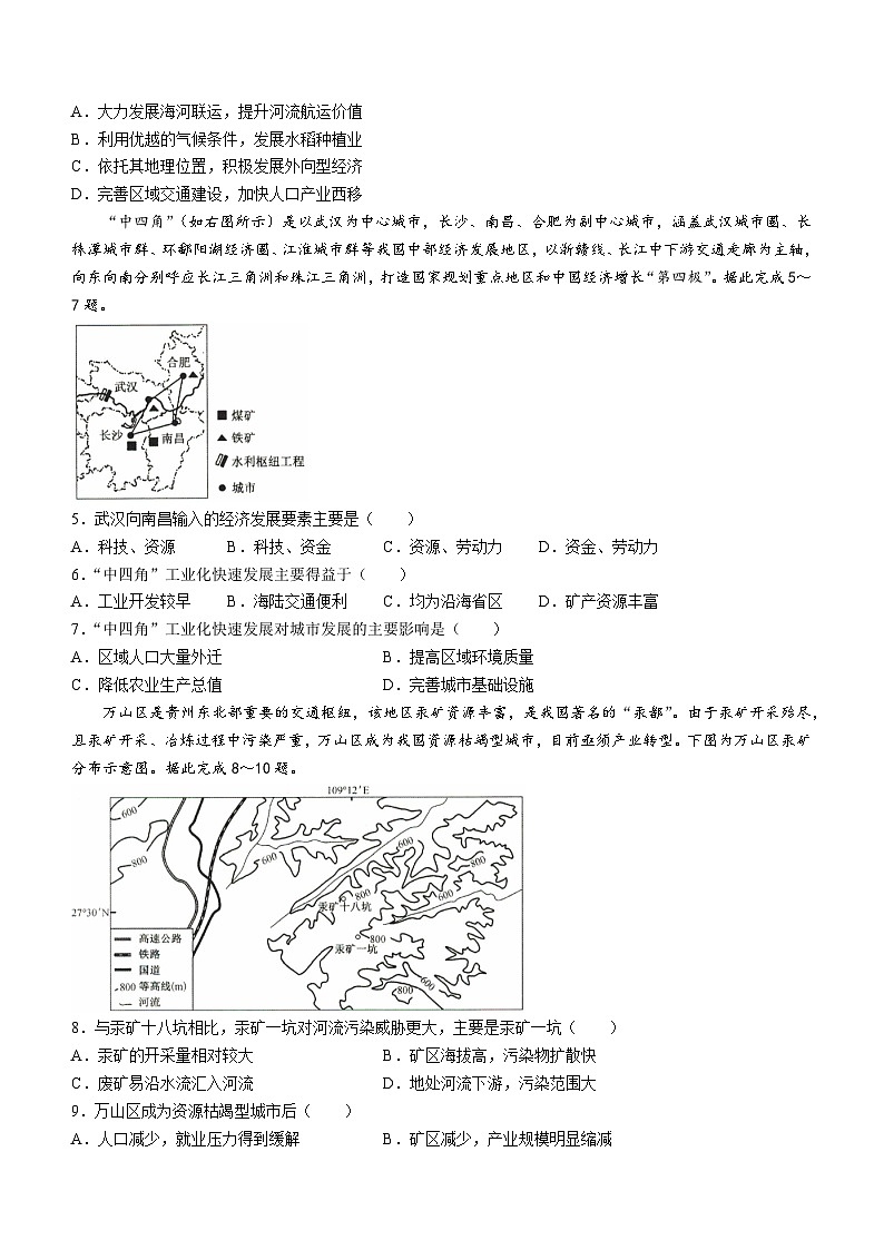 2024沧州十校高二下学期3月月考试题地理含解析02