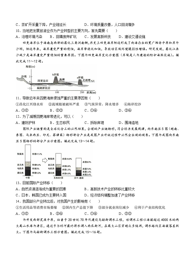 2024沧州十校高二下学期3月月考试题地理含解析03