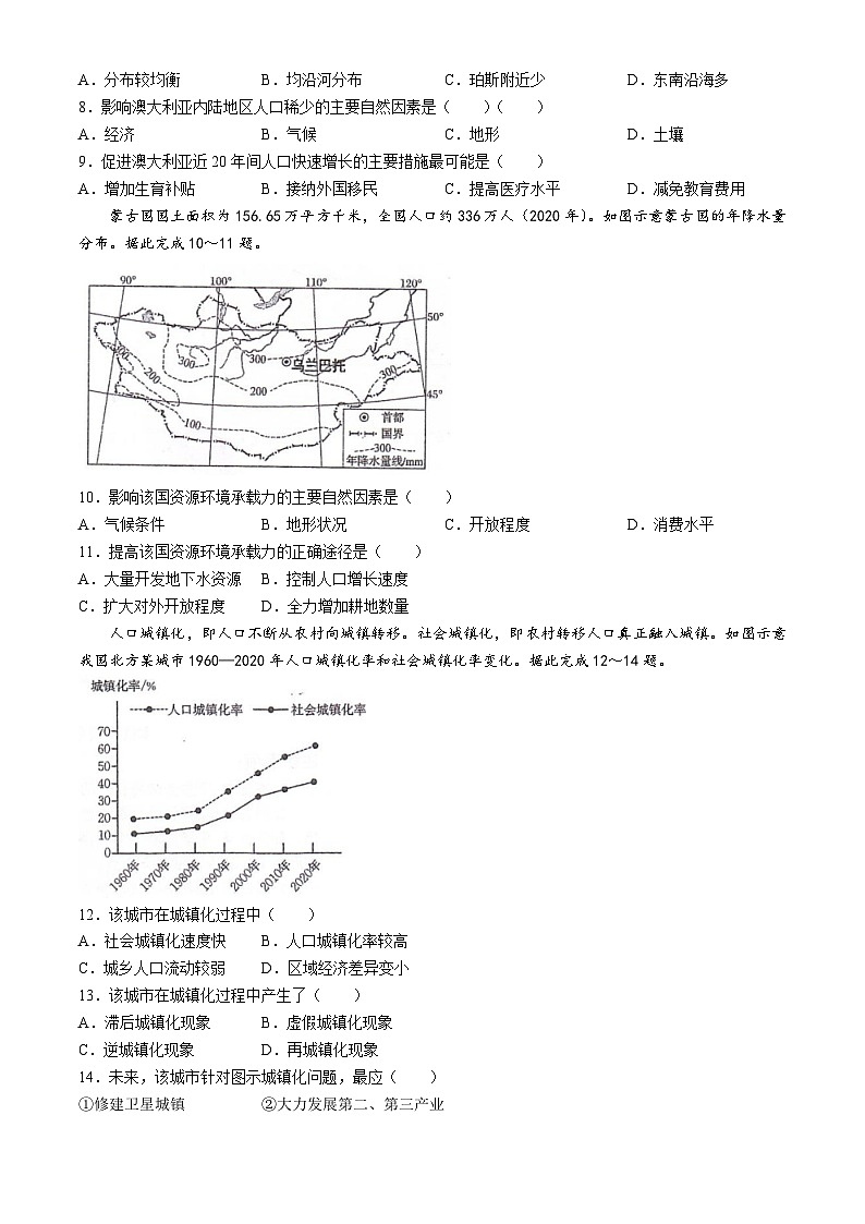 2024衡阳衡阳县三校高一下学期3月联考地理试题含解析03