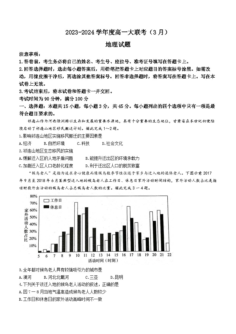 2024山东省大联考高一下学期3月月考试题地理含解析第1页