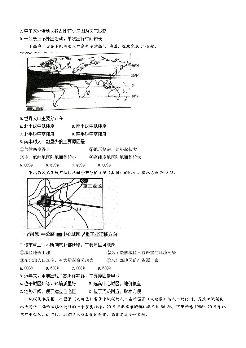 2024山东省大联考高一下学期3月月考试题地理含解析第2页