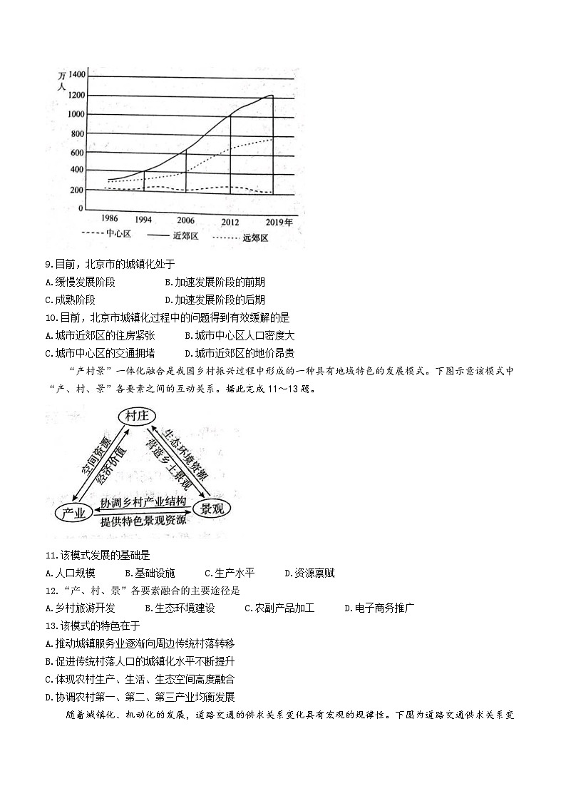2024山东省大联考高一下学期3月月考试题地理含解析第3页