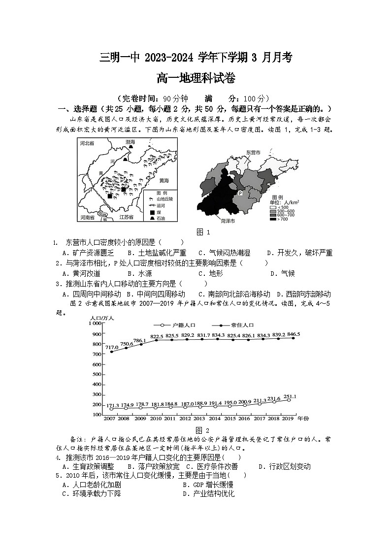 福建省三明市第一中学2023-2024学年高一3月月考地理试题第1页