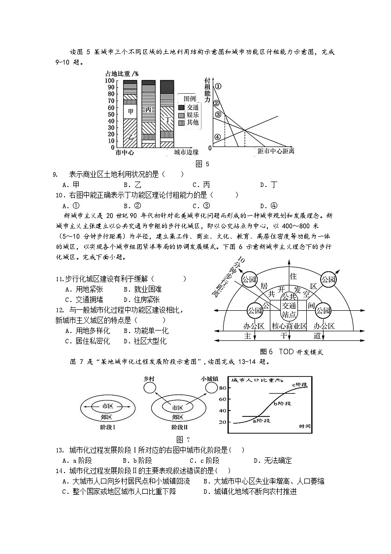 福建省三明市第一中学2023-2024学年高一3月月考地理试题第3页