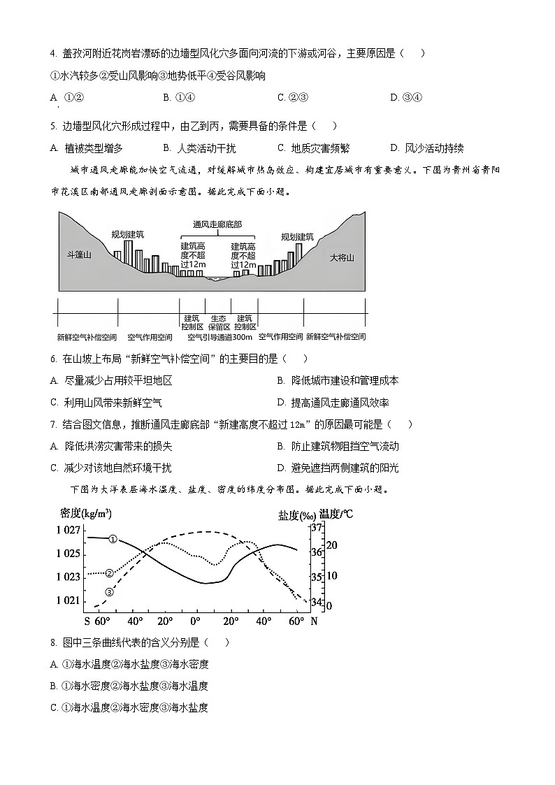 2024郑州宇华实验学校高一下学期3月月考试题地理含解析02