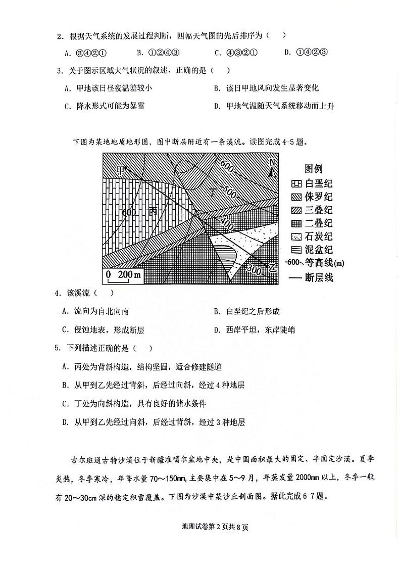 2024年天津十二区重点校高三一模联考地理试题和答案02
