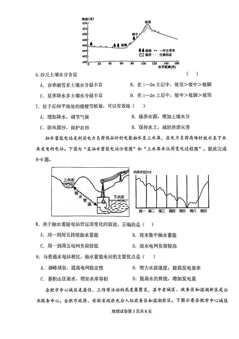 2024年天津十二区重点校高三一模联考地理试题和答案03