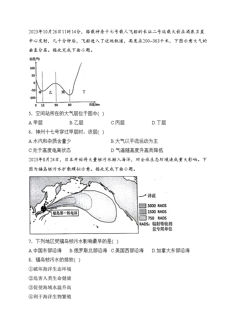 安徽省安庆市2023-2024学年高一上学期期末教学质量检测地理试卷(含答案)02
