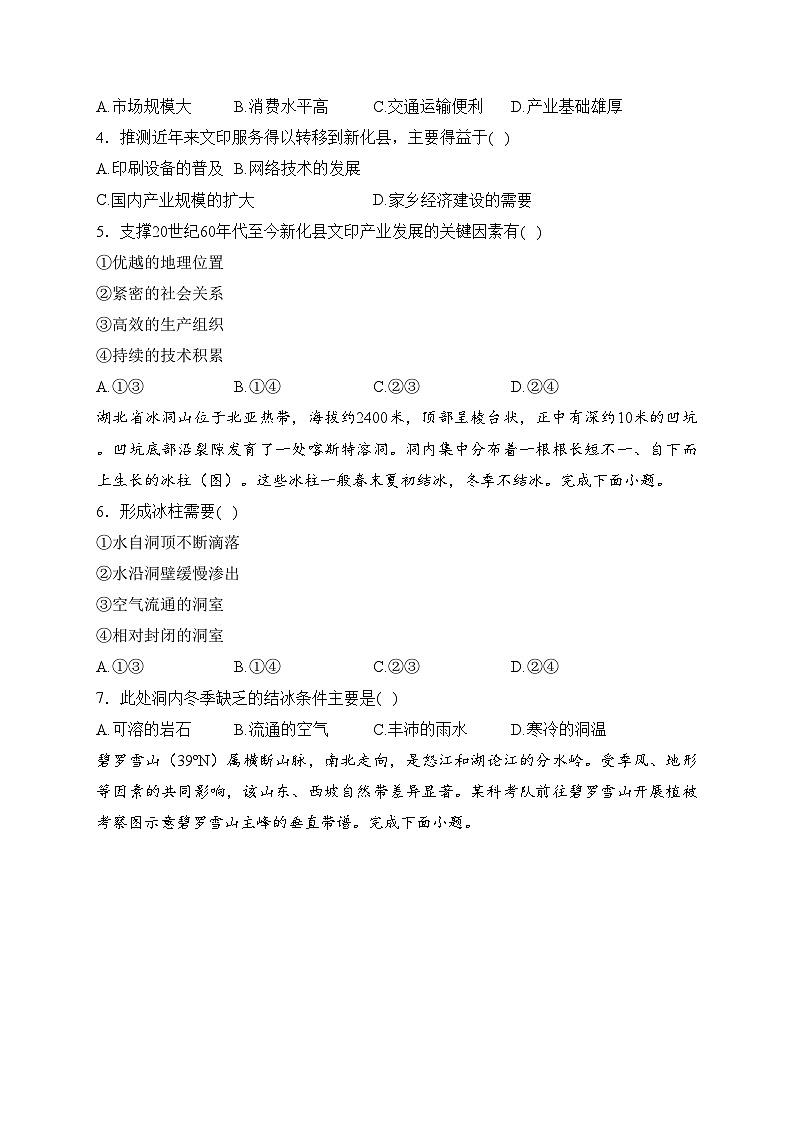 福建省名校2024届高三上学期2月大联考地理试卷(含答案)第2页