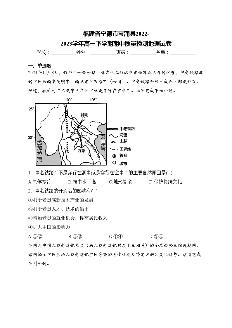 福建省宁德市霞浦县2022-2023学年高一下学期期中质量检测地理试卷(含答案)第1页