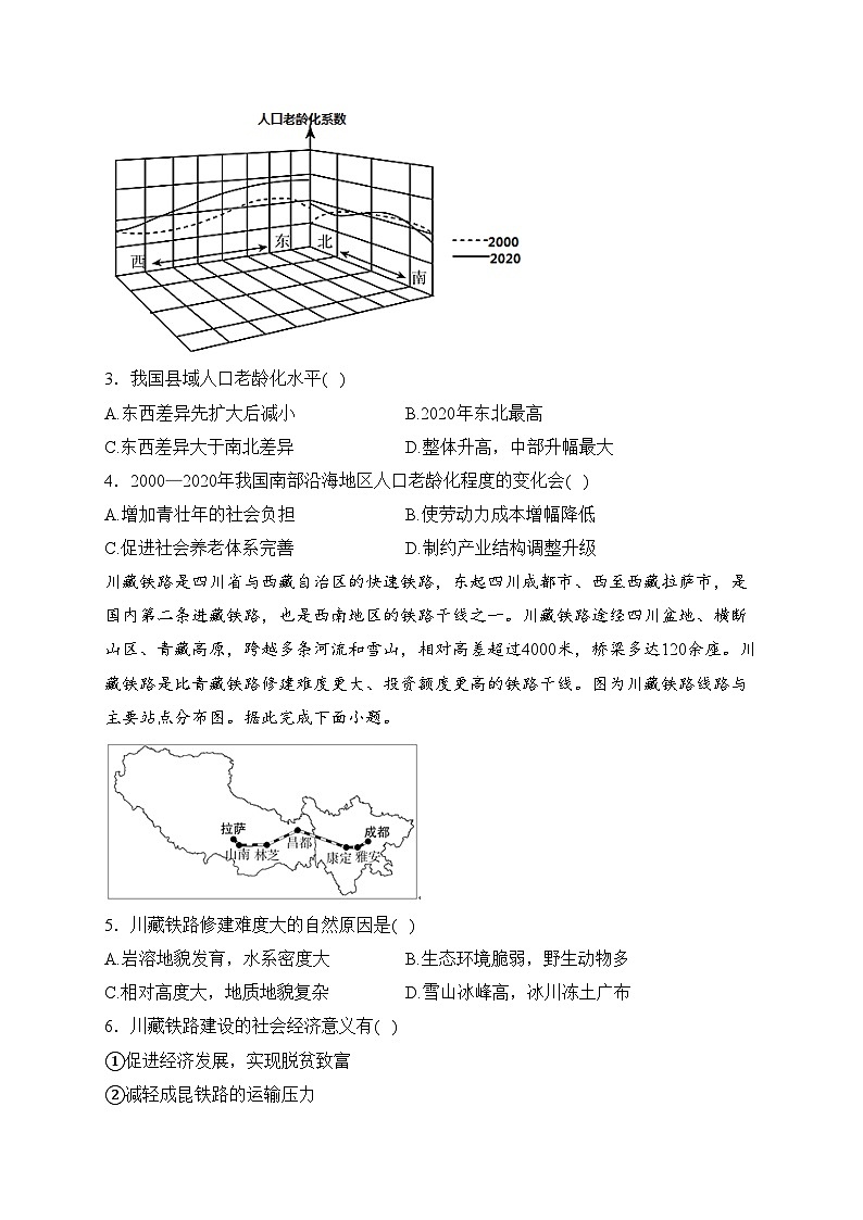 福建省宁德市霞浦县2022-2023学年高一下学期期中质量检测地理试卷(含答案)第2页