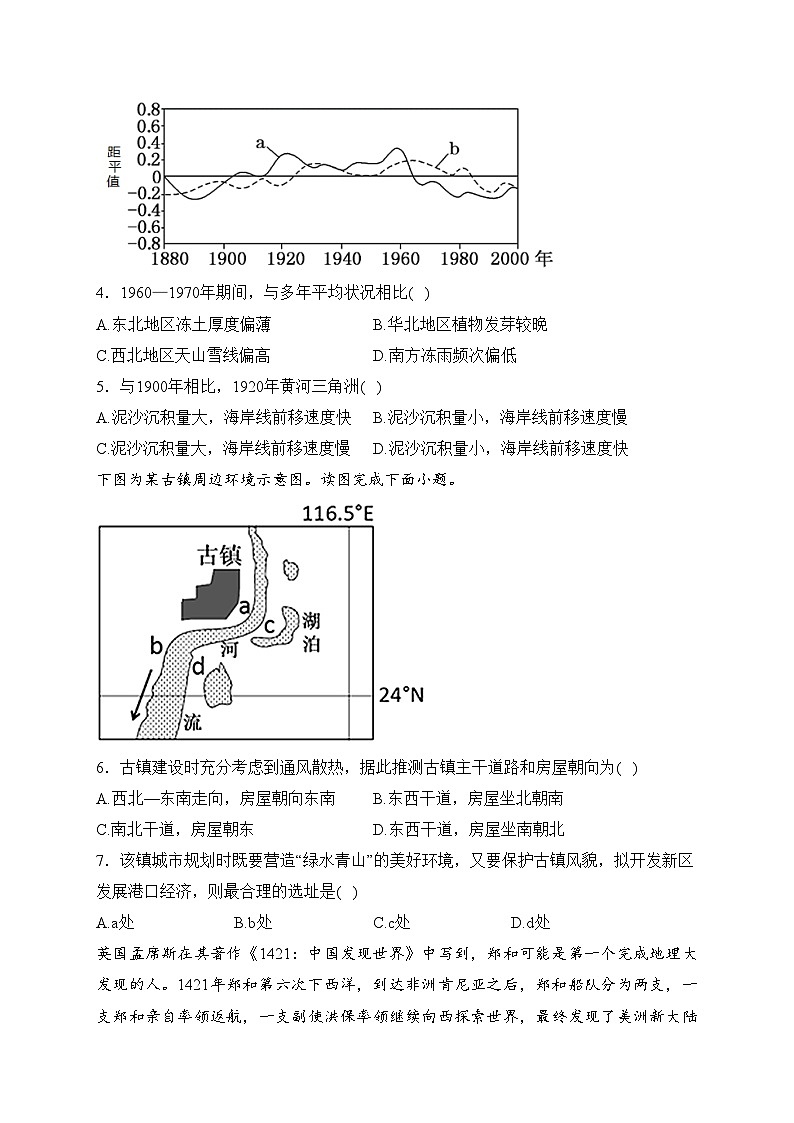 福州高新区第一中学（闽侯县第三中学）2024届高三上学期第一次月考地理试卷(含答案)第2页