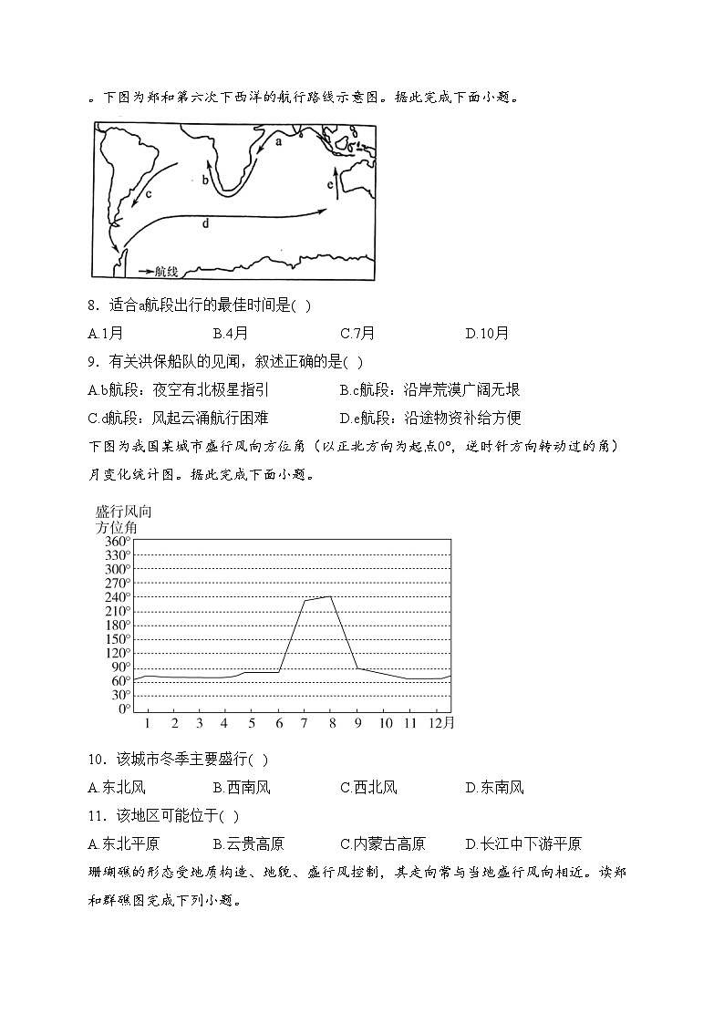 福州高新区第一中学（闽侯县第三中学）2024届高三上学期第一次月考地理试卷(含答案)第3页