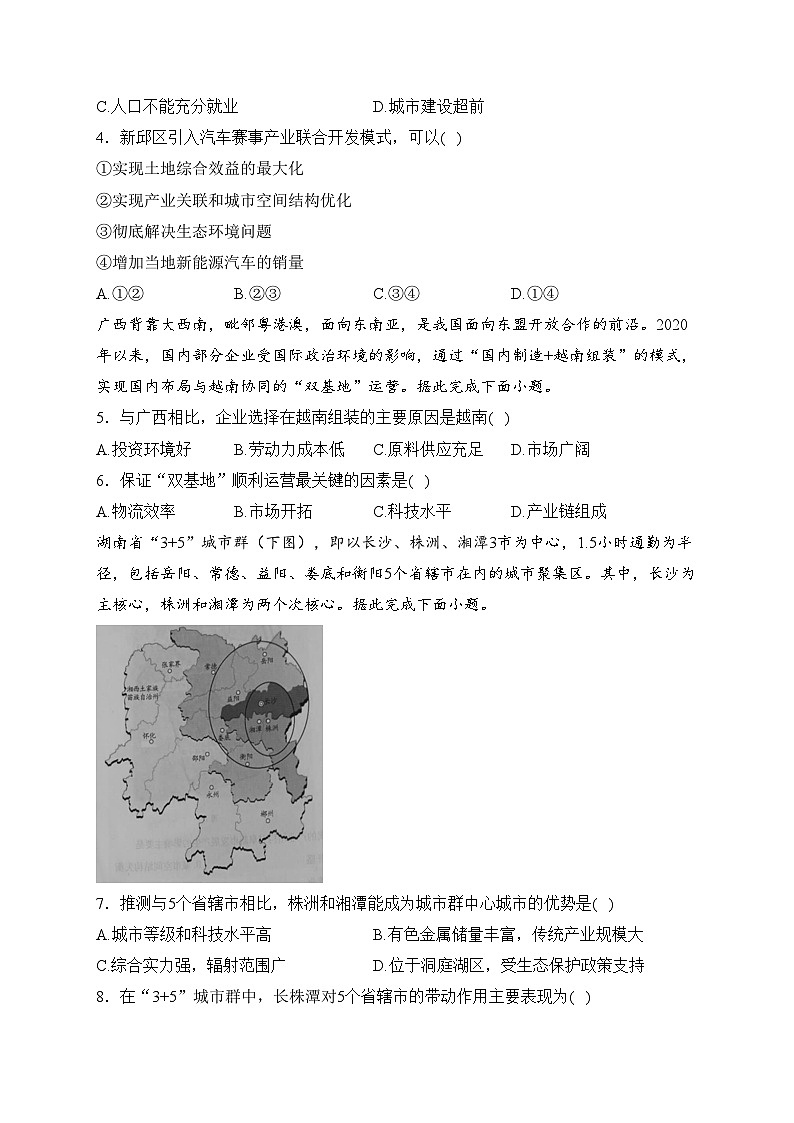 河北省沧州市东七县2022-2023学年高二下学期期中考试地理试卷(含答案)第2页
