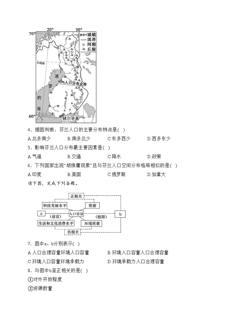 河北省大名县第一中学2023-2024学年高一下学期3月月考地理试卷(含答案)第2页