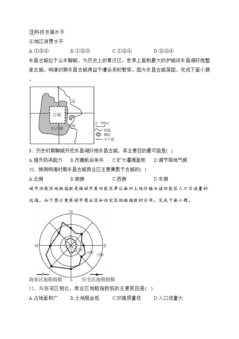 河北省大名县第一中学2023-2024学年高一下学期3月月考地理试卷(含答案)第3页