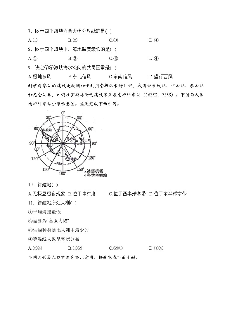 河北省邢台市多校2023-2024学年高二下学期3月第一次月考地理试卷(含答案)第3页