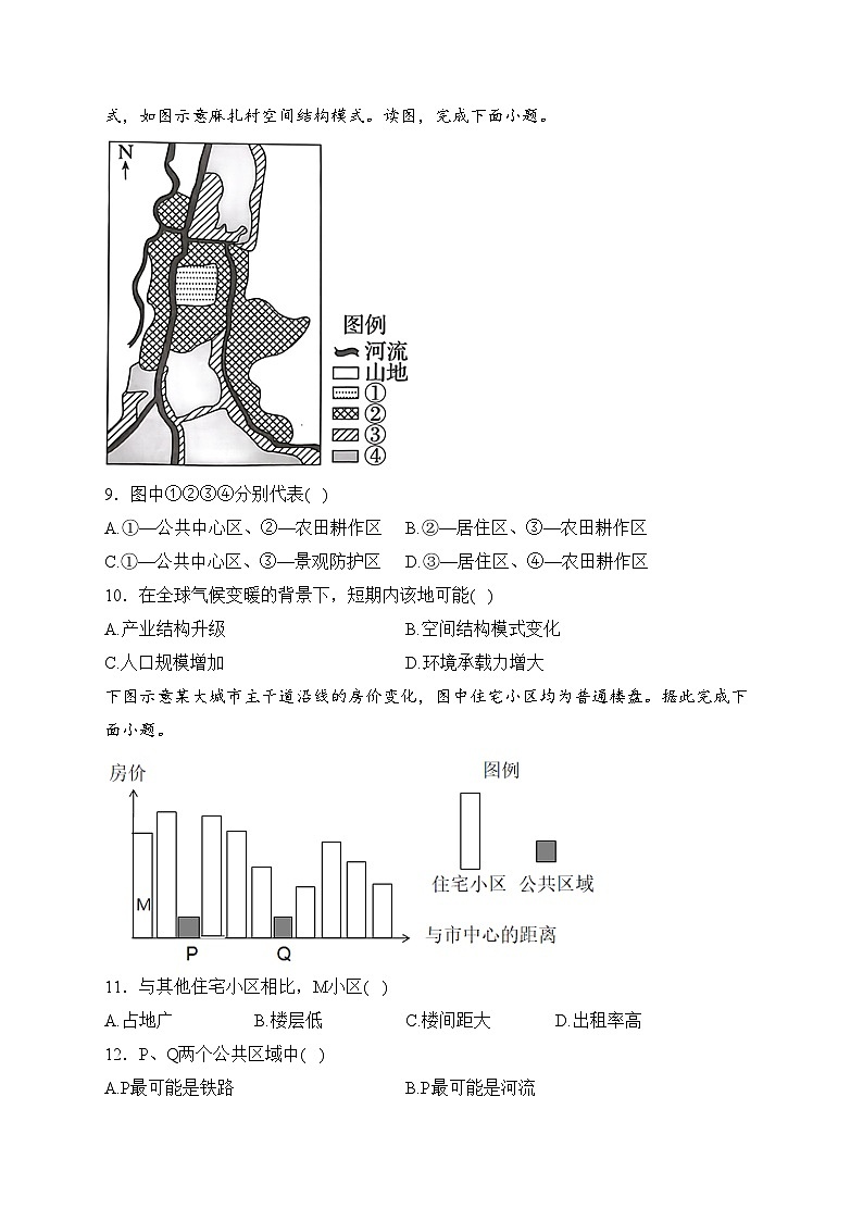 河南省开封市五县联考2023-2024学年高一下学期3月月考地理试卷(含答案)03
