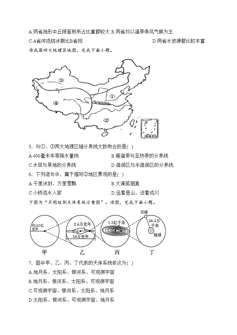 河南省上蔡第一高级中学2022-2023学年高一上学期第一次月考地理试卷(含答案)第2页