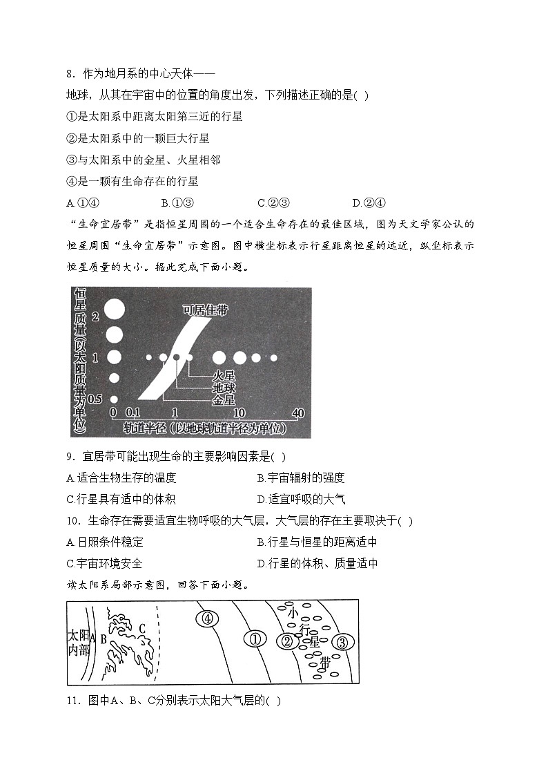 河南省上蔡第一高级中学2022-2023学年高一上学期第一次月考地理试卷(含答案)第3页