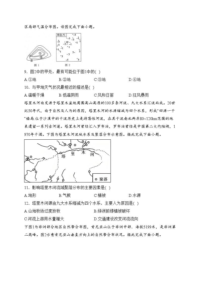 河南省襄城高中2022-2023学年高一下学期阶段检测（6月）地理试卷(含答案)第3页