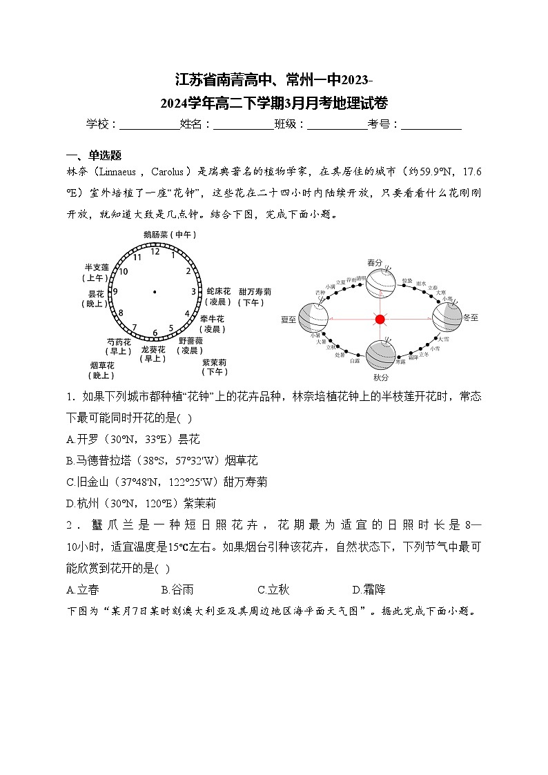 江苏省南菁高中、常州一中2023-2024学年高二下学期3月月考地理试卷(含答案)第1页