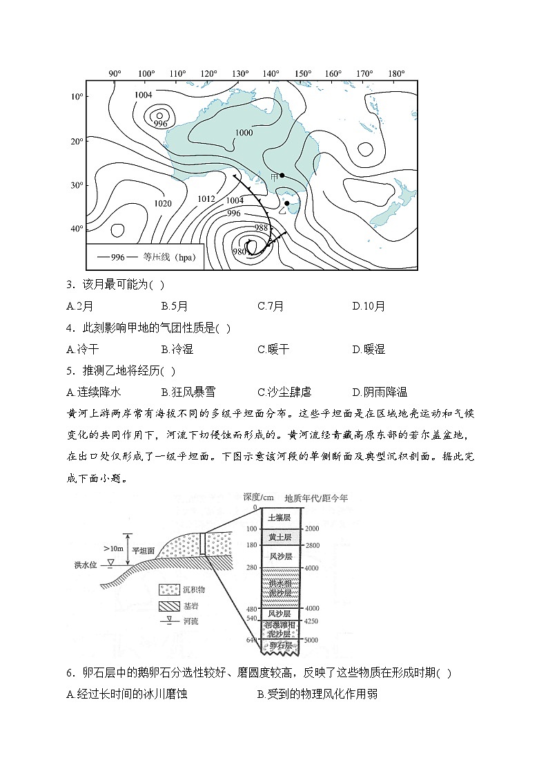 江苏省南菁高中、常州一中2023-2024学年高二下学期3月月考地理试卷(含答案)第2页