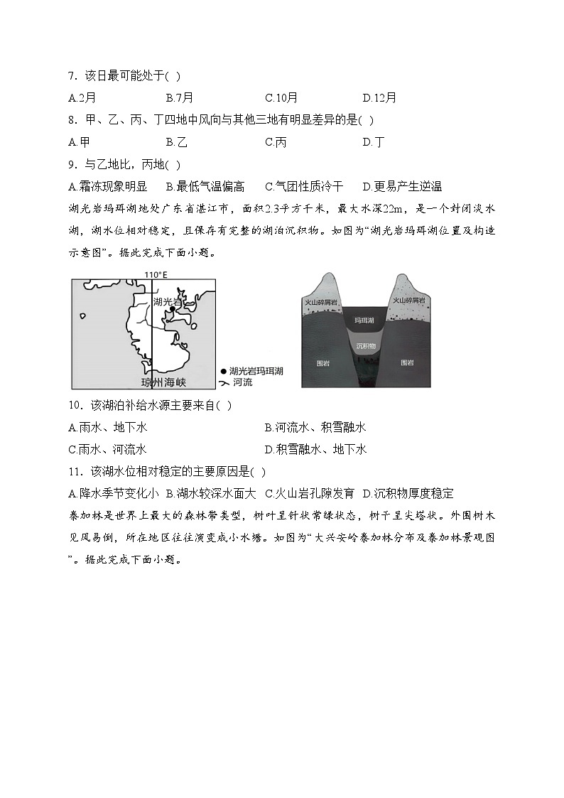 江苏省南通市如皋市2024届高三下学期2月适应性考试（一）地理试卷(含答案)03