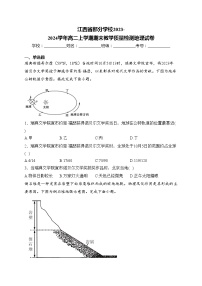 江西省部分学校2023-2024学年高二上学期期末教学质量检测地理试卷(含答案)