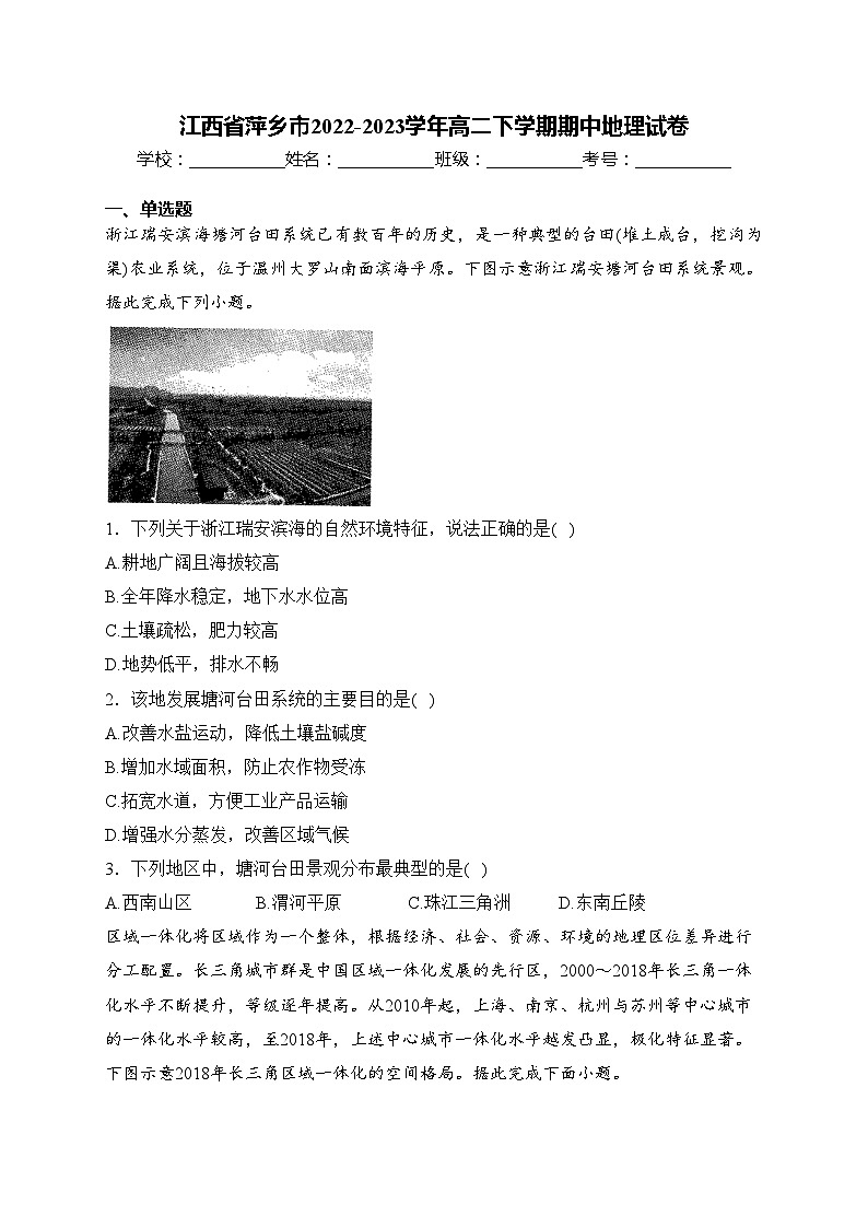 江西省萍乡市2022-2023学年高二下学期期中地理试卷(含答案)第1页