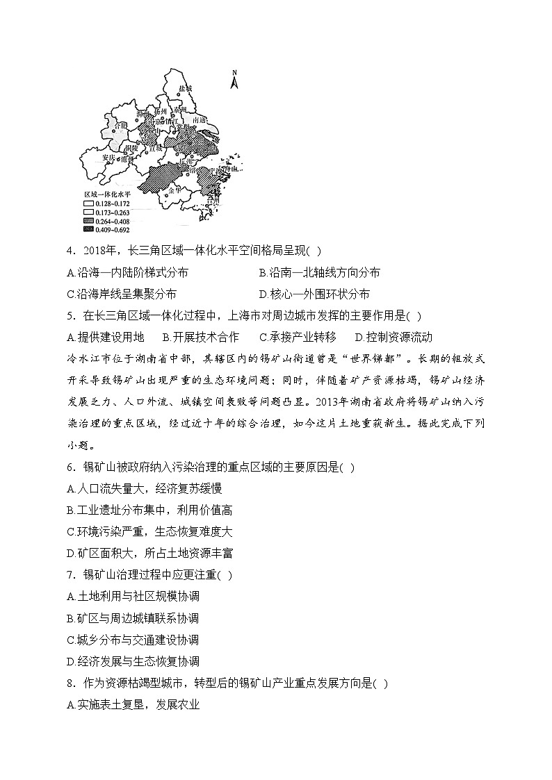 江西省萍乡市2022-2023学年高二下学期期中地理试卷(含答案)第2页
