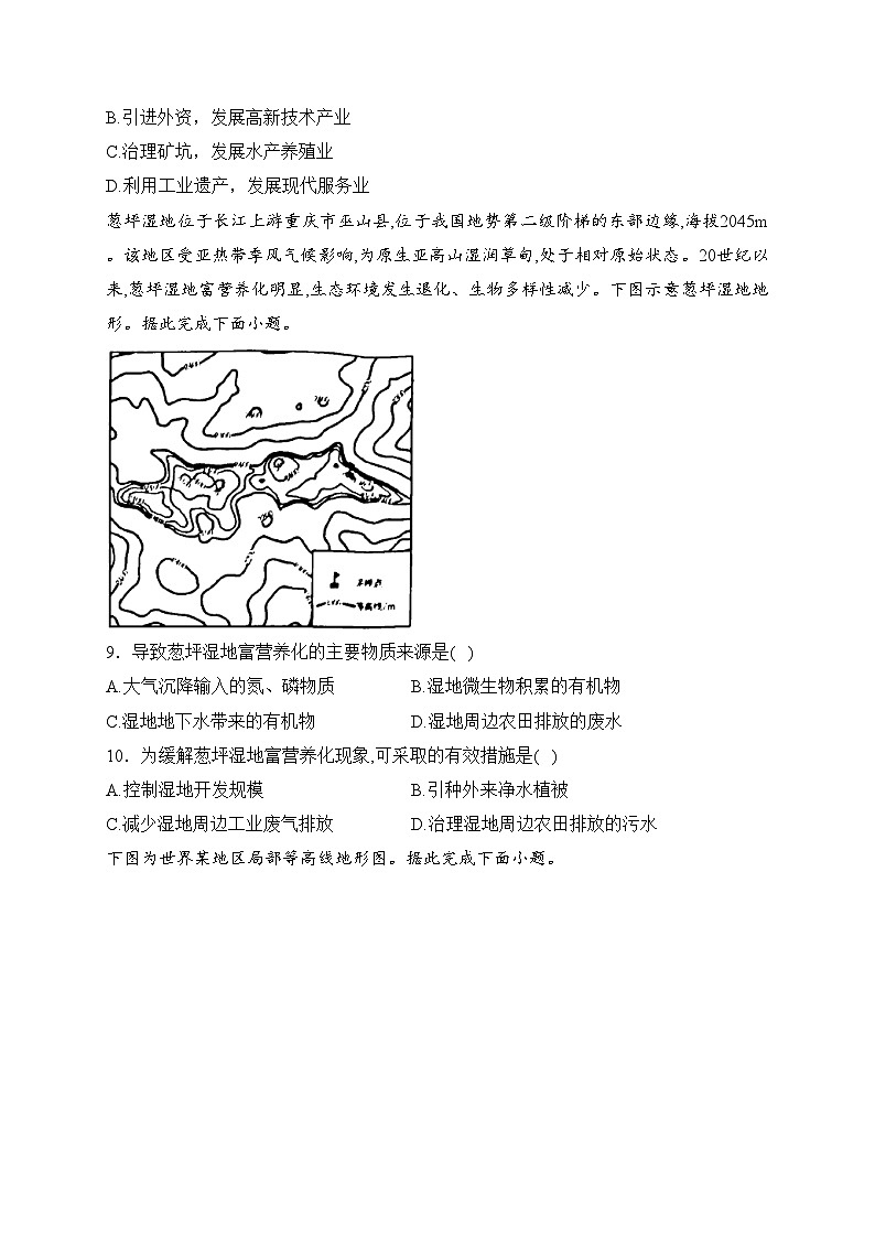 江西省萍乡市2022-2023学年高二下学期期中地理试卷(含答案)第3页