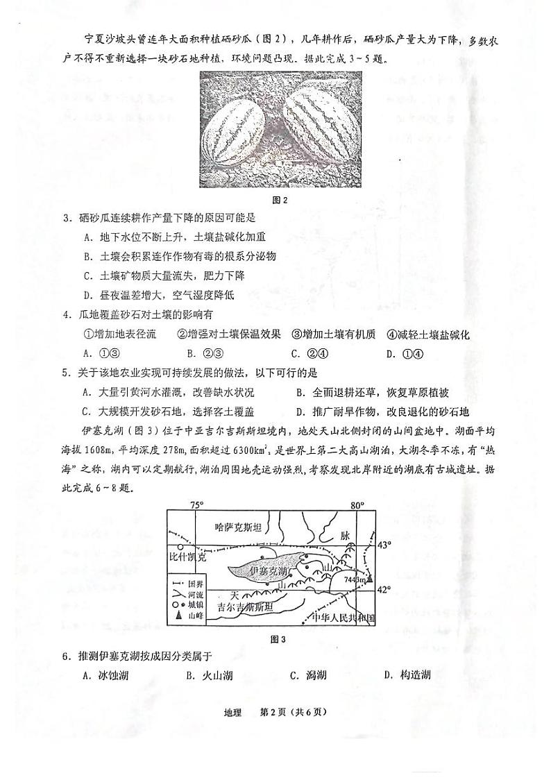 安徽省池州市2024届高三地理二模试卷及答案02