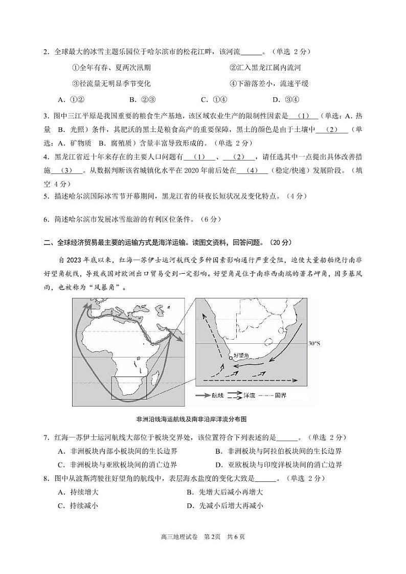 上海市黄浦区2024届高考二模地理试卷及答案02